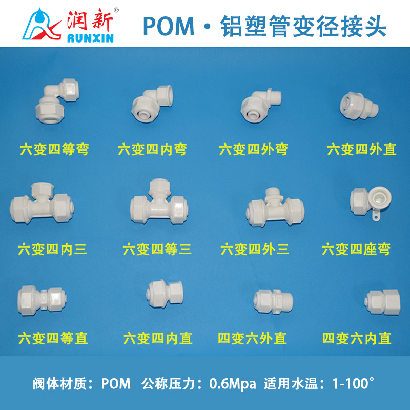 Aluminum-plastic Pipe Reducing Connector
