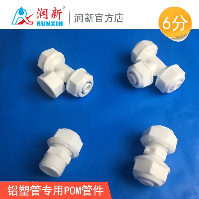 3/4 Aluminum-plastic Pipe Connector