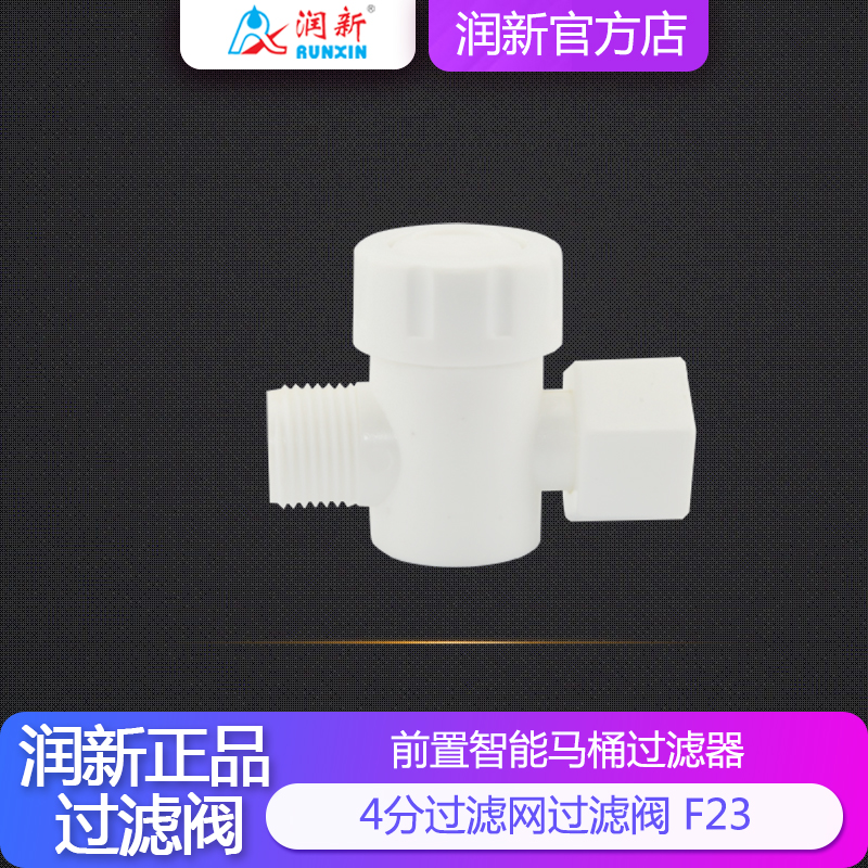 F23过滤阀