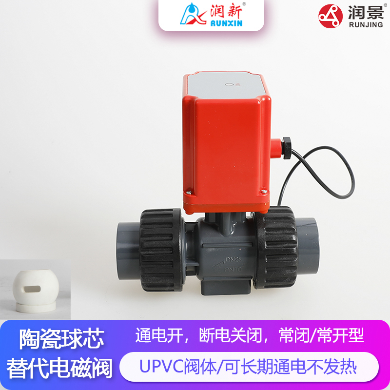 润景陶瓷芯·断电复位二线电动塑料球阀DN15-DN25