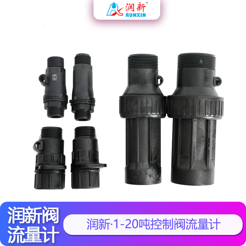 润新阀1-20吨流量计