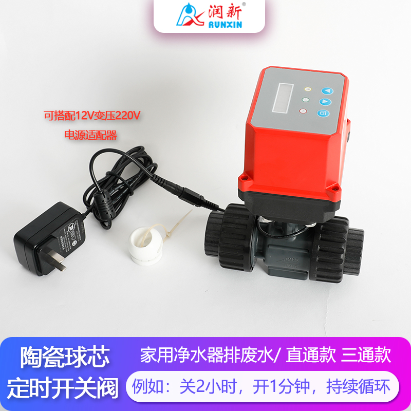 润景陶瓷芯·定时开关球阀  可调时间段DN15-DN50