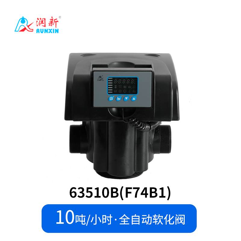 全自动软化阀63510B_F74B1 63610B_F74B3