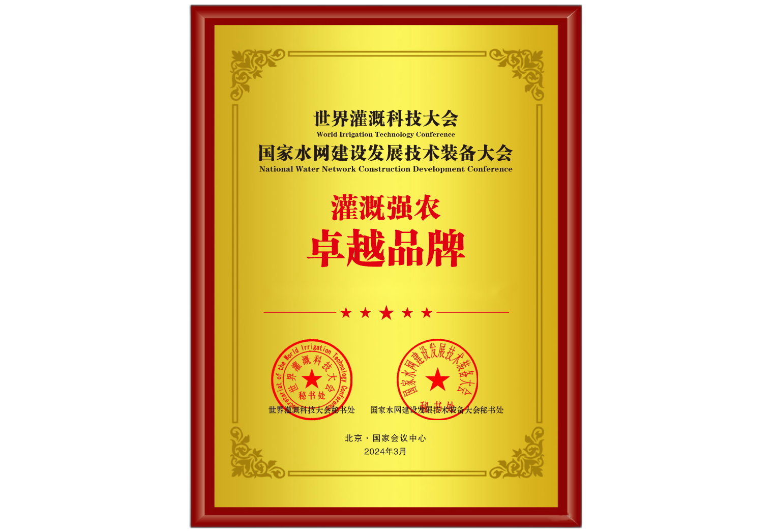 灌溉强农卓越品牌