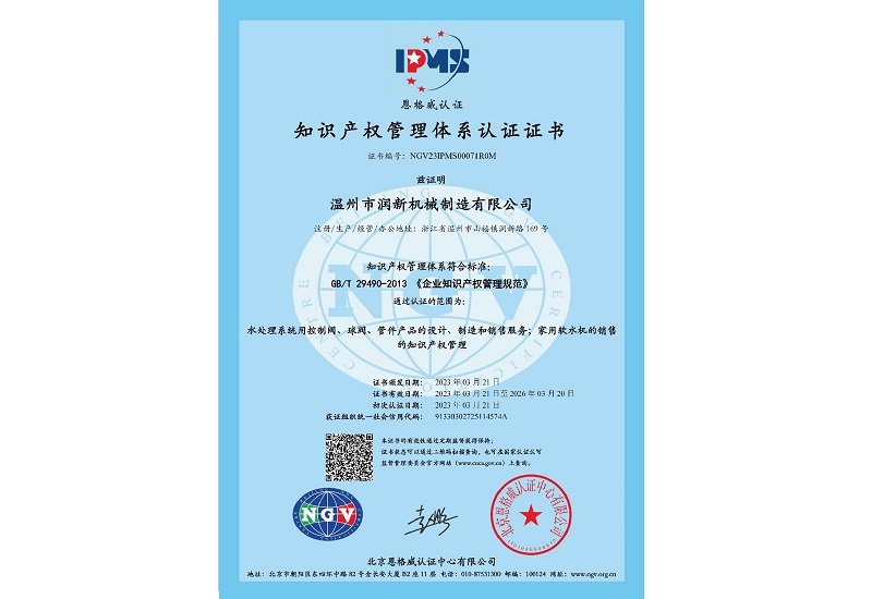 知识产权管理体系认证证书