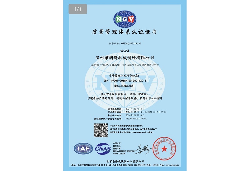 质量管理体系认证证书