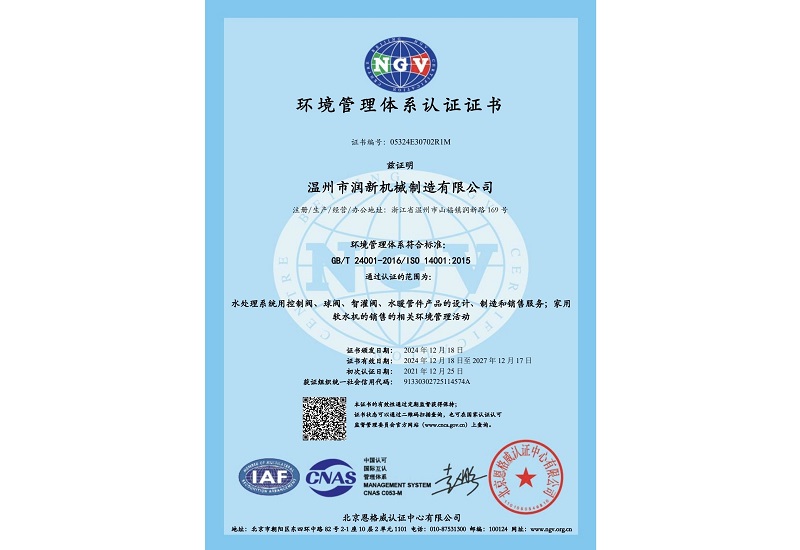 环境管理体系认证证书