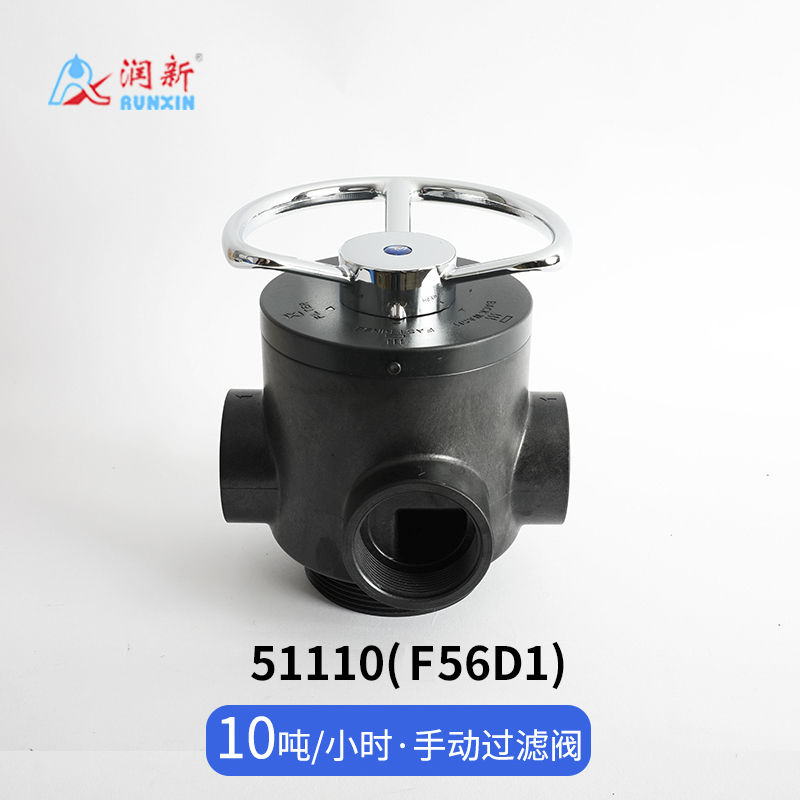 手动过滤阀51110(F56D1)