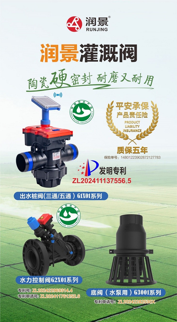 601.润景灌溉阀.jpg