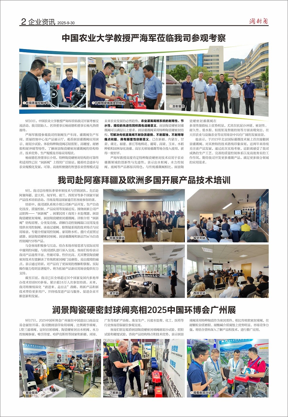 第74期《润新报》 - 2版.jpg