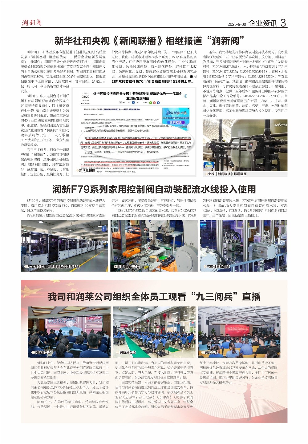 第74期《润新报》 - 3版.jpg