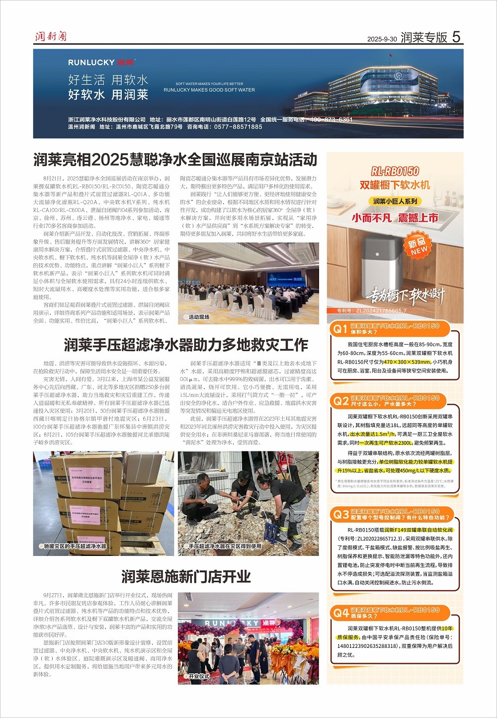 第74期《润新报》 - 5版.jpg