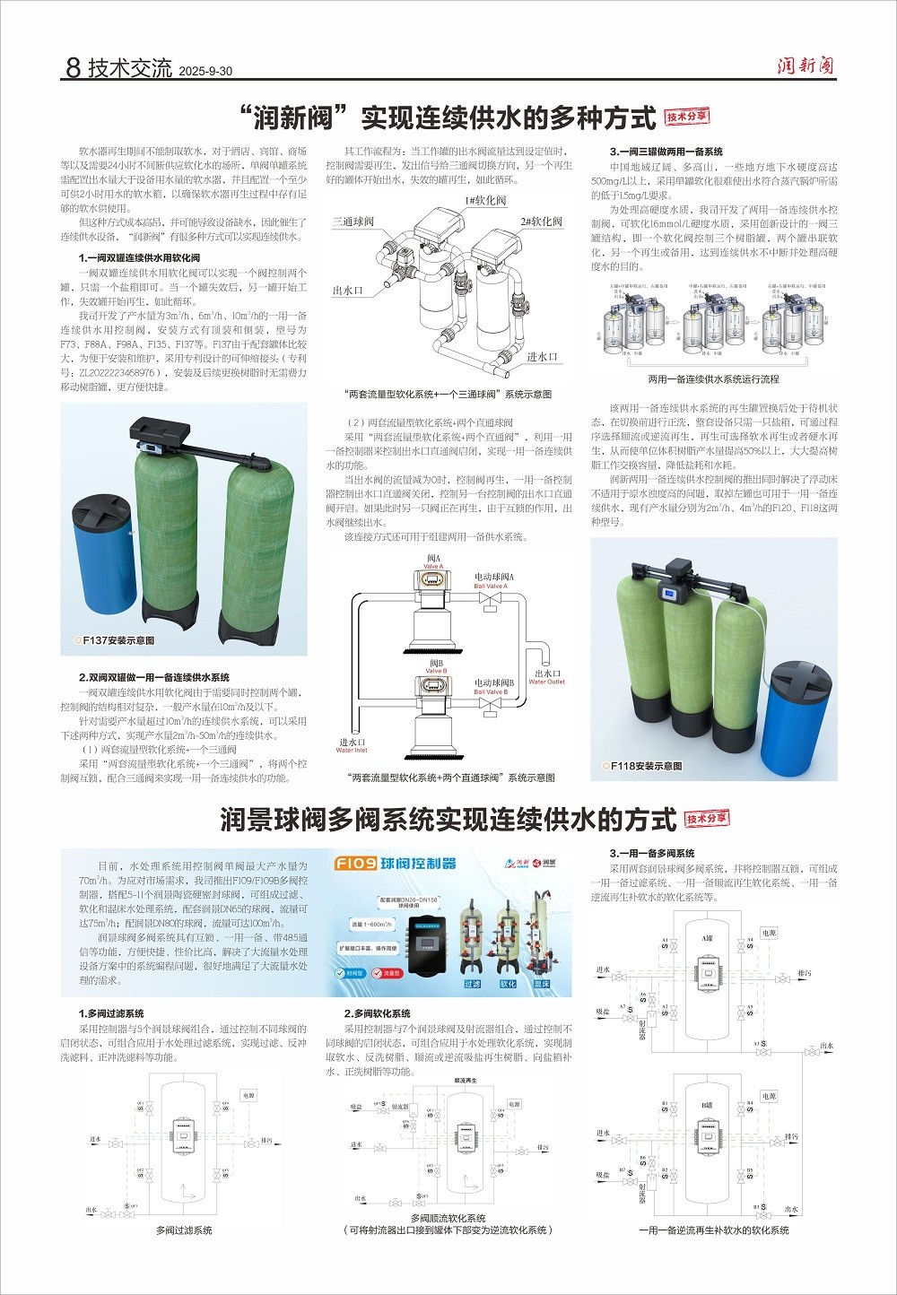第74期《润新报》 - 8版.jpg
