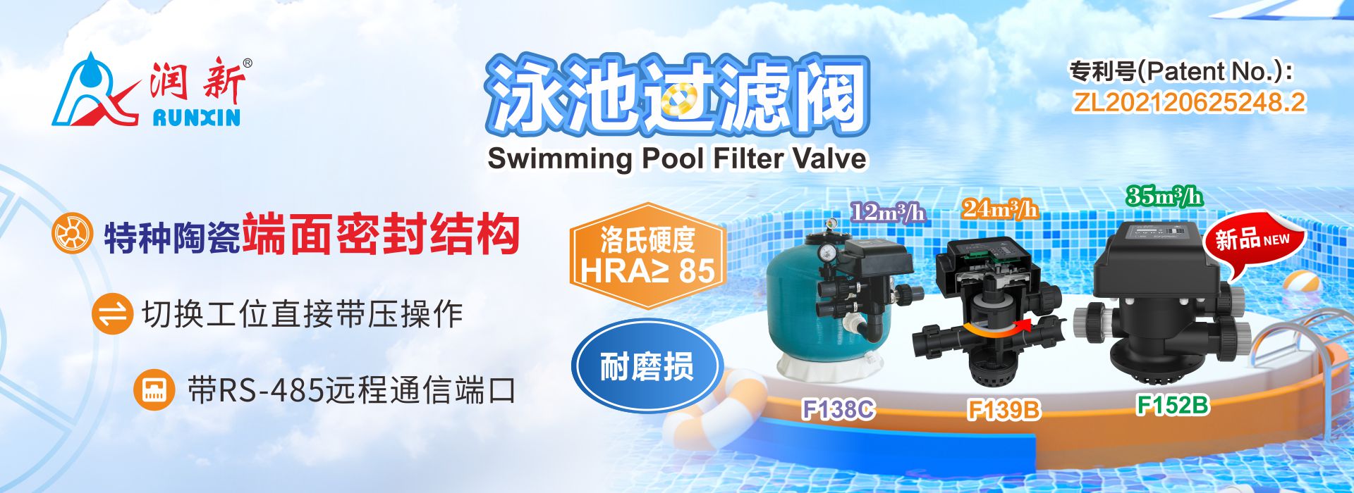 泳池阀F152