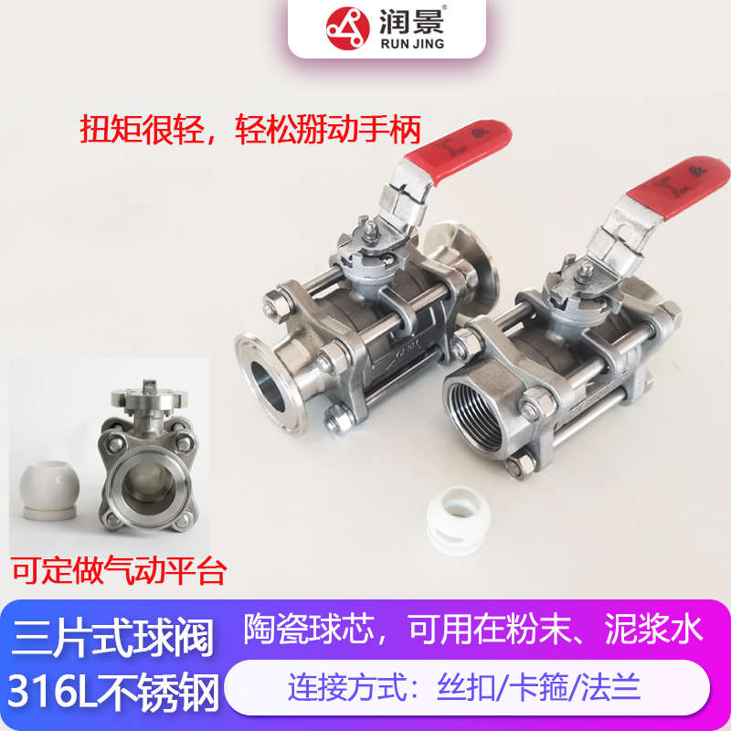 润景陶瓷芯·手动不锈钢耐酸碱球阀DN20-DN50(法兰)