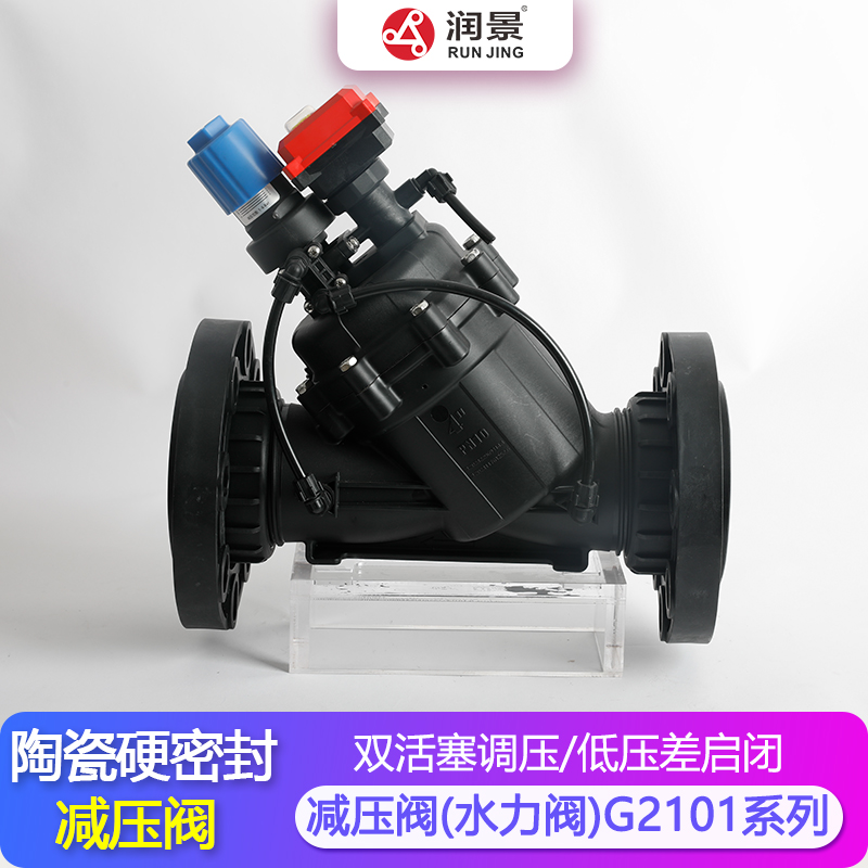 润景陶瓷硬密封水力阀-减压阀